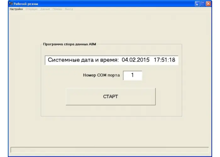 Программа для сбора данных с пультов А-4М и А-8М