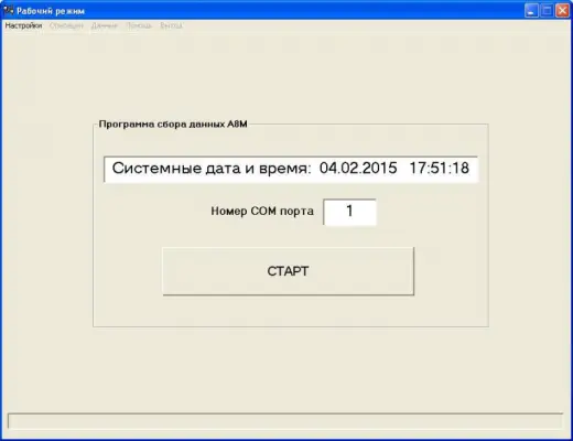 Программа для сбора данных с пультов А-4М и А-8М