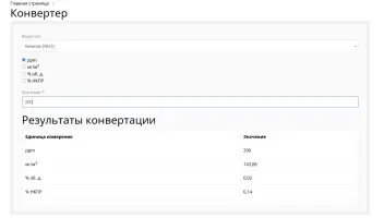 Конвертер единиц измерений