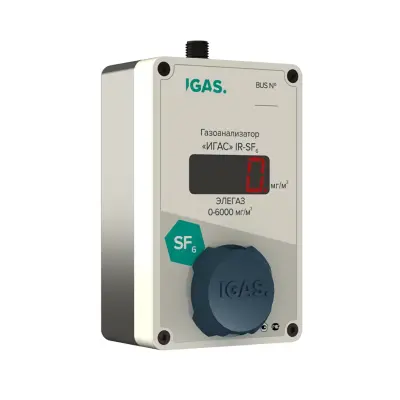 Газоанализатор стационарный ИГАС IR для измерения элегаза SF6, фреона и хладонов