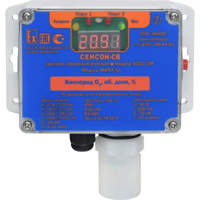 Газоанализатор (ГА) и Газоаналитическая система (ГС) "Сенсон-СВ-5022"
