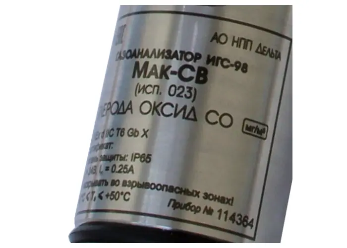 Газоанализатор стационарный серии ИГС-98 исполнение 023