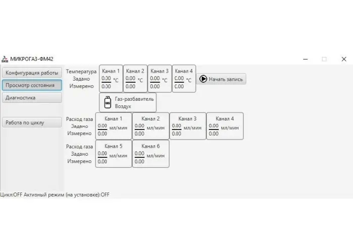 Микрогаз-ФМ лабораторные - рабочие эталоны 1-го разряда